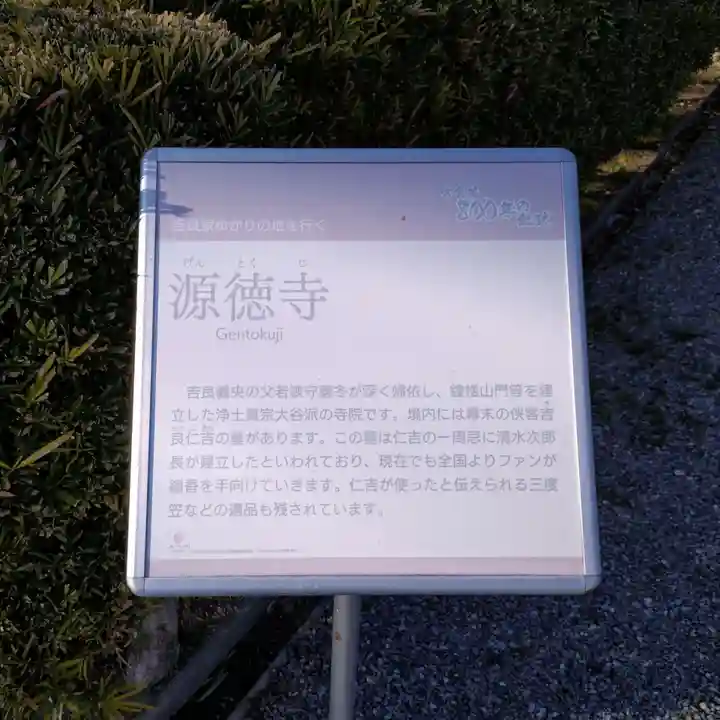 源徳寺(愛知県)