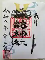 諏訪神社の御朱印