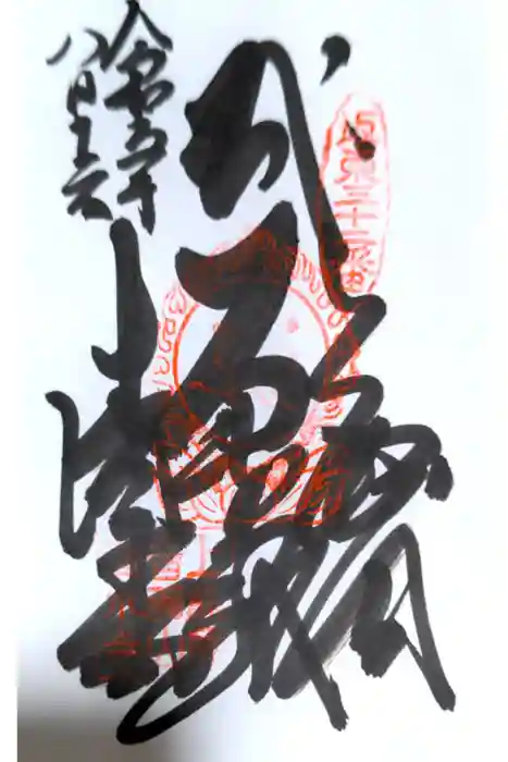 清水寺の御朱印