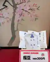 釧路一之宮 厳島神社の授与品その他