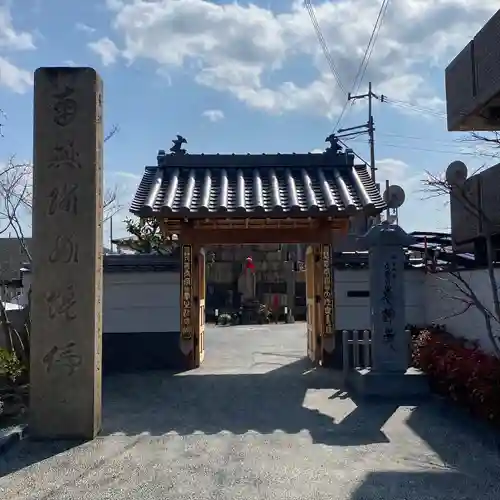 恵運寺の山門・神門