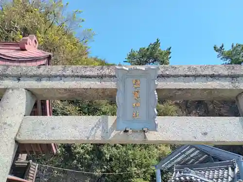 鹽竈神社の鳥居