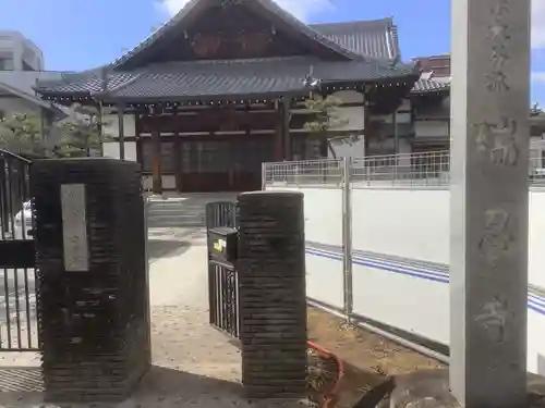 百字山 瑞忍寺の山門