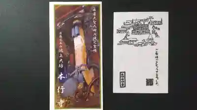 大坊本行寺の授与品その他