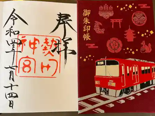 熱田神宮の授与品その他