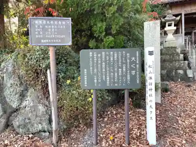 松山諏訪神社(岐阜県)