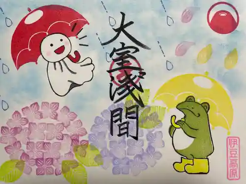 大室山龍渓院の御朱印