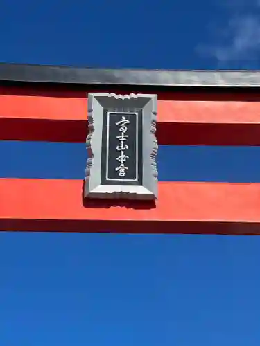 富士山本宮浅間大社(静岡県)