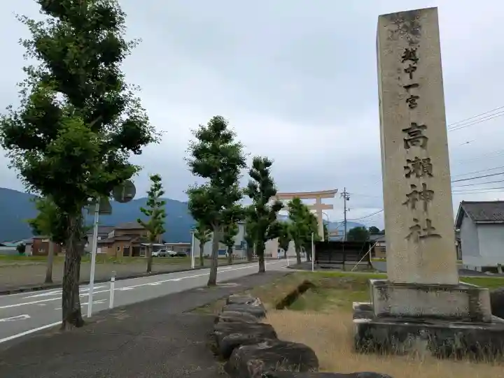 越中一宮 髙瀬神社(富山県)