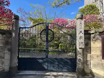 天嶽院(東京都)