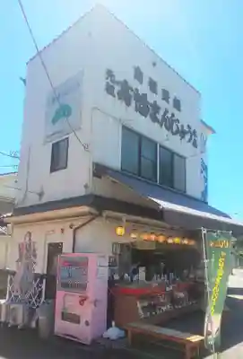 高幡不動尊 金剛寺の食事