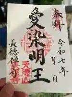 長徳寺(兵庫県)