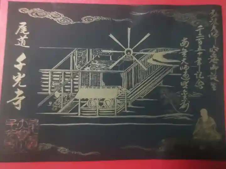 限定御朱印でした