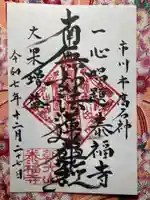 泰福寺(千葉県)