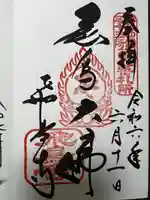 飛鳥寺(奈良県)