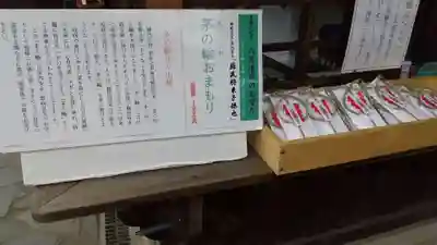 水戸八幡宮の授与品その他