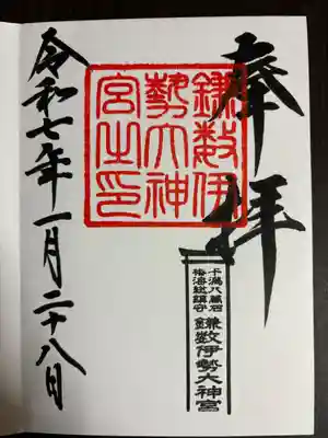 鎌数伊勢大神宮(千葉県)