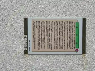 大日寺(大阪府)