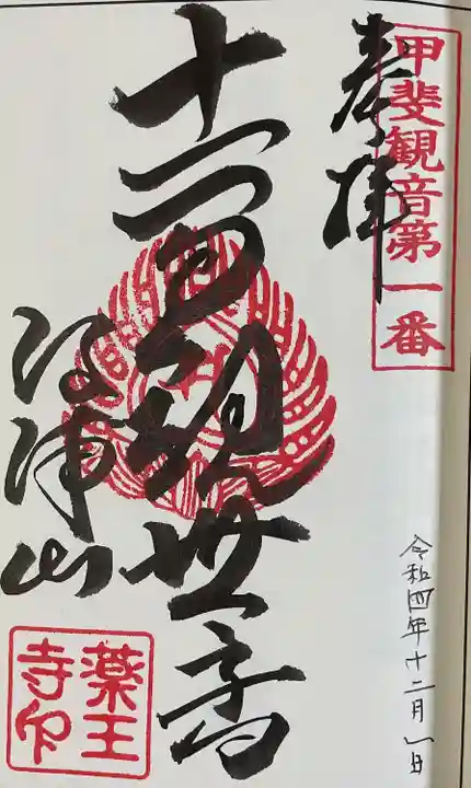 薬王寺の御朱印