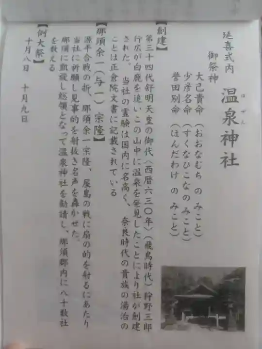 那須温泉神社(栃木県)