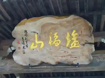 永禅寺のその他建物