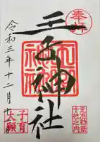 王子神社(東京都)