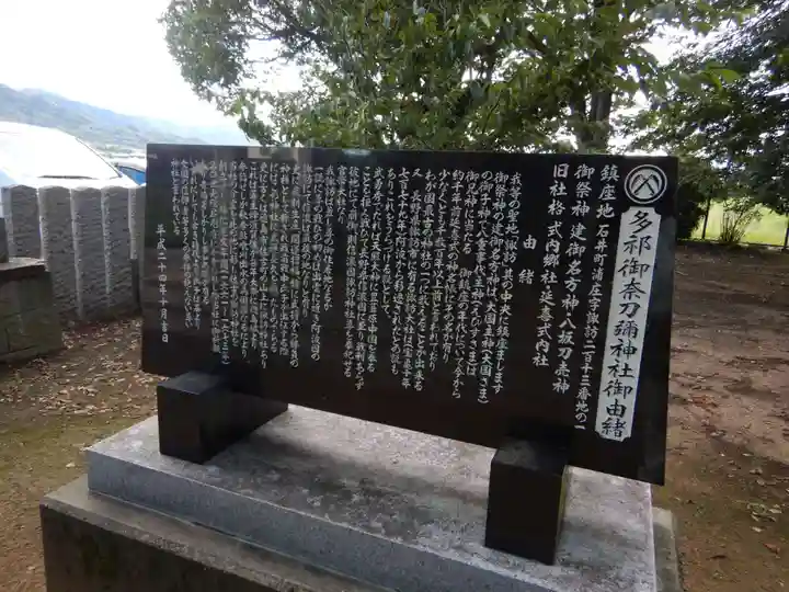 多祁御奈刀弥神社(徳島県)
