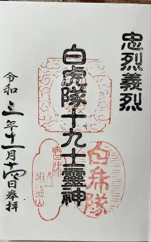 円通三匝堂（さざえ堂）の御朱印