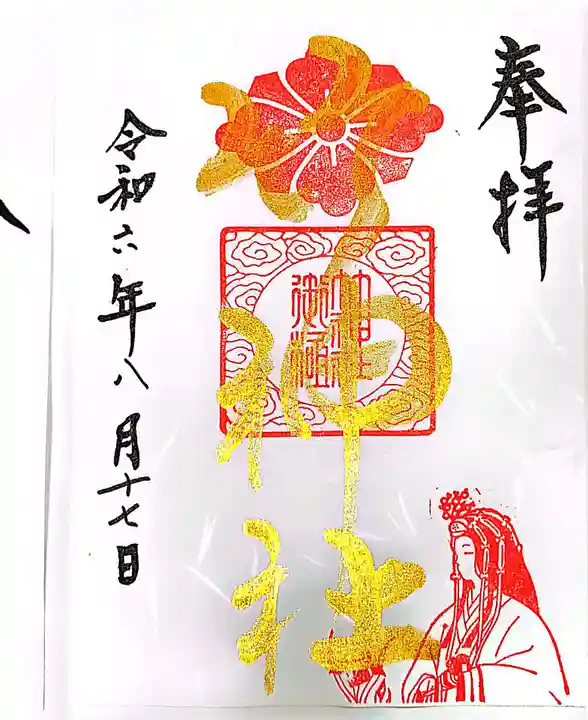 竹神社の御朱印