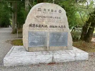 熊野本宮大社(和歌山県)