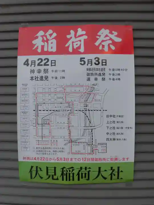 伏見稲荷大社 御旅所のお祭り