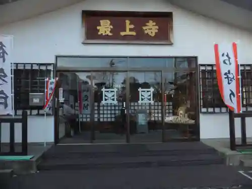 最上寺の本殿・本堂