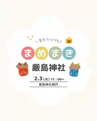 釧路一之宮 厳島神社(北海道)