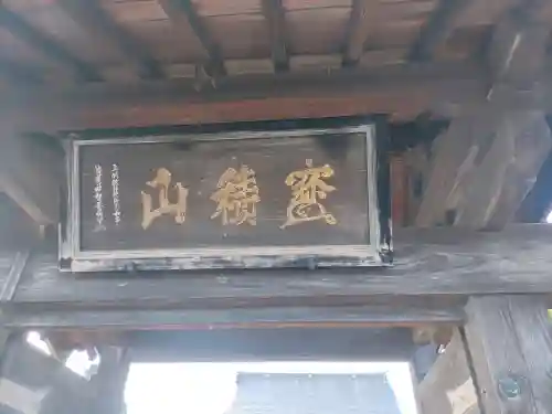 大龍寺の山門・神門