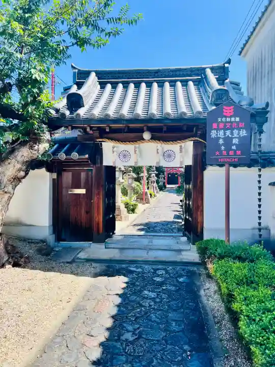 崇道天皇社(奈良県)