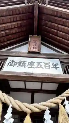 三嶋神社(北海道)