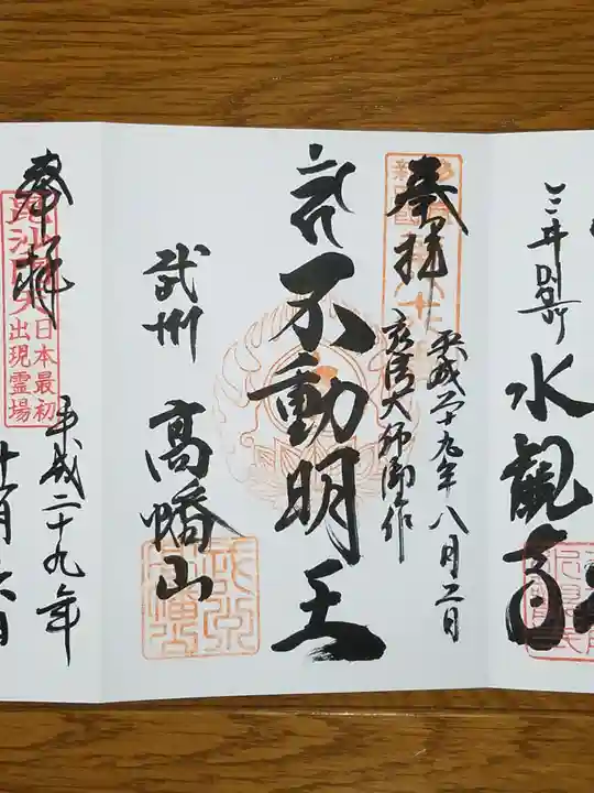 高幡不動尊 金剛寺の御朱印