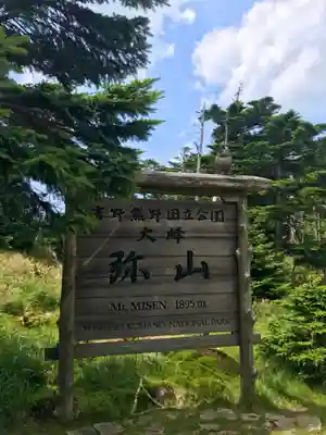 弥山神社（天河大辨財天社奥宮）の歴史