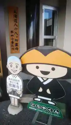 密厳寺のその他建物