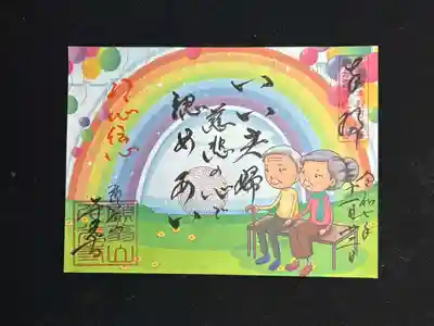 いい夫婦の日記念書書き置き