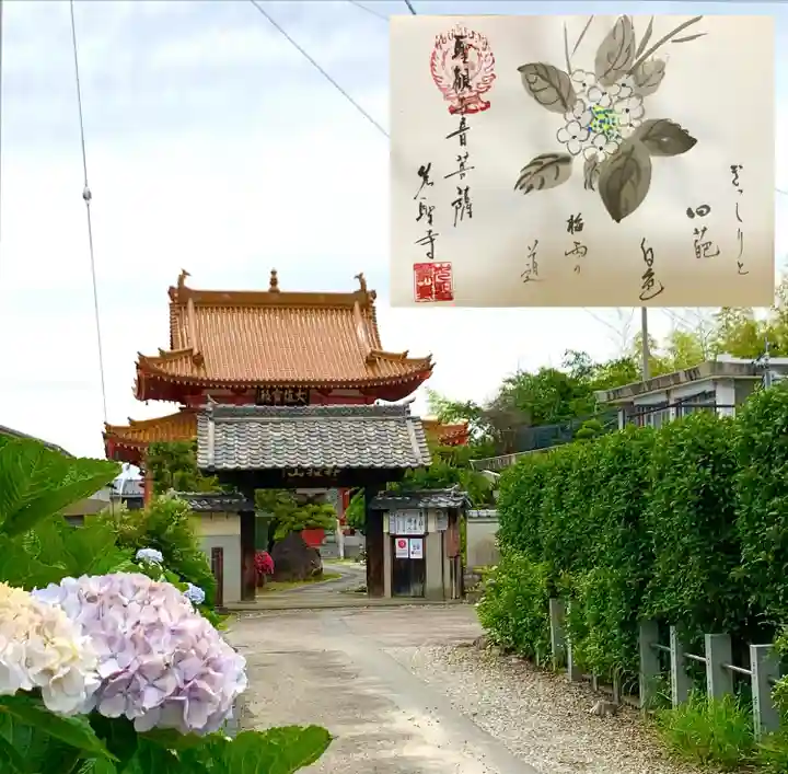 先聖寺(愛知県)