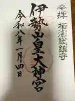 伊勢山皇大神宮(神奈川県)