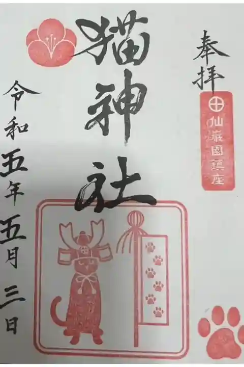 猫神社🐈⬛🐾