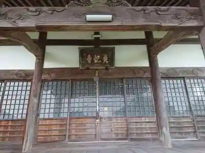 貞観寺の本殿