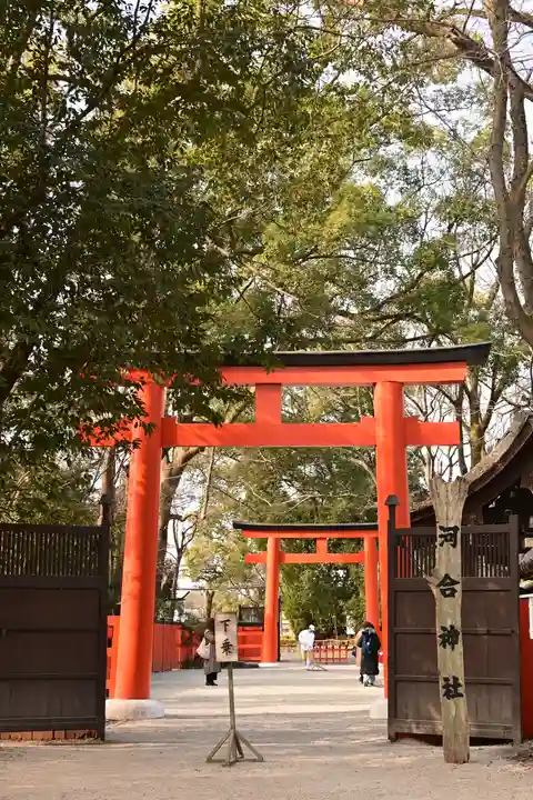 河合神社(鴨川合坐小社宅神社)(京都府)