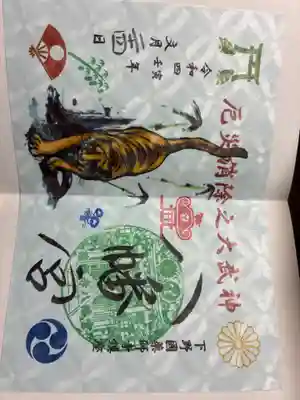 薬師寺八幡宮の御朱印