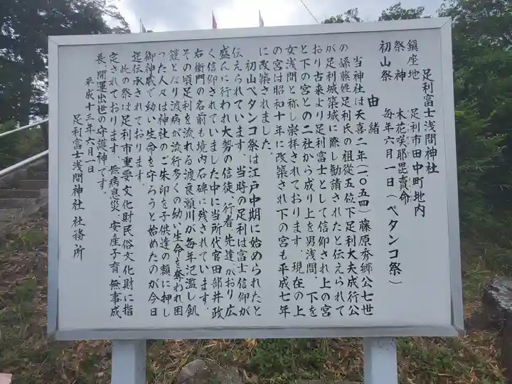 女浅間神社の歴史
