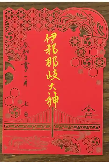 舞子六神社／まいこむの宮の御朱印