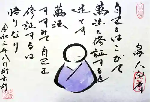 菅生山 大宝寺の御朱印