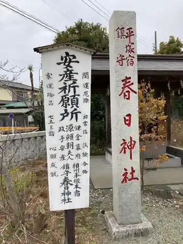 春日神社の歴史